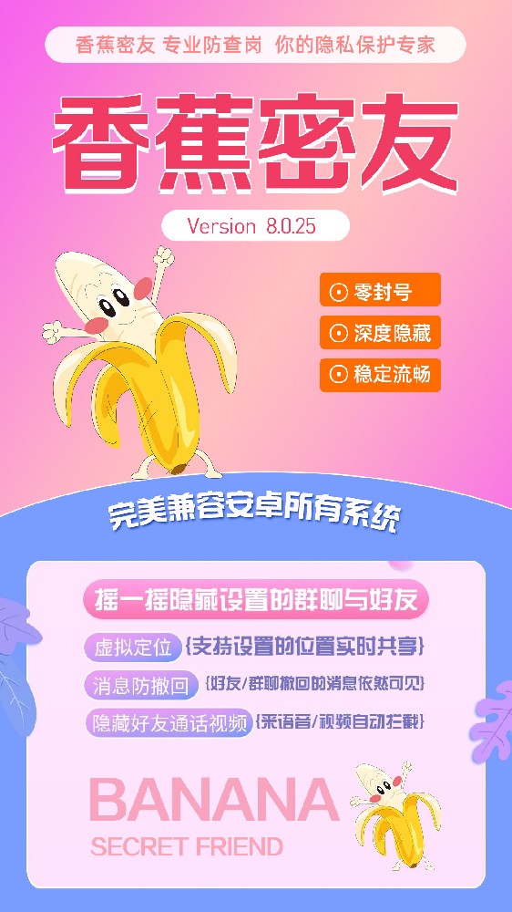 香蕉微信密友年卡激活码-微信隐藏聊天记录软件