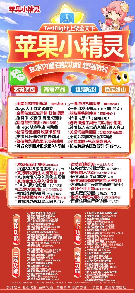 苹果小精灵微信多开货源代理平台-苹果小精灵激活码兑换码卡密商城