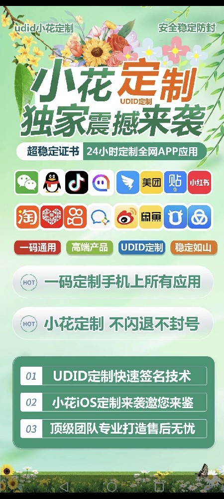 苹果应用多开软件UDID定制版-小花定制官网