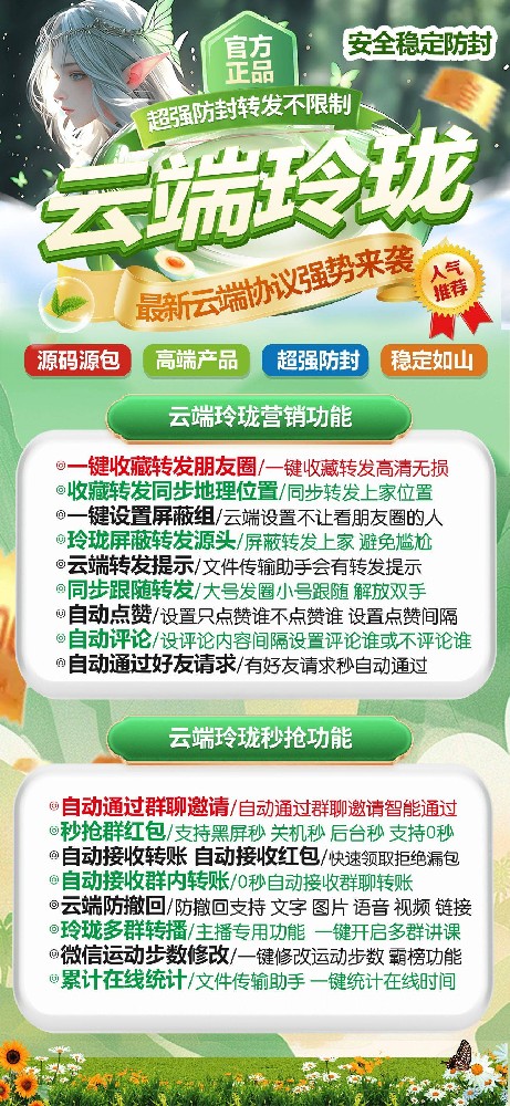 云端一键转发软件玲珑年卡激活码-云端一键转发朋友圈软件货源总站