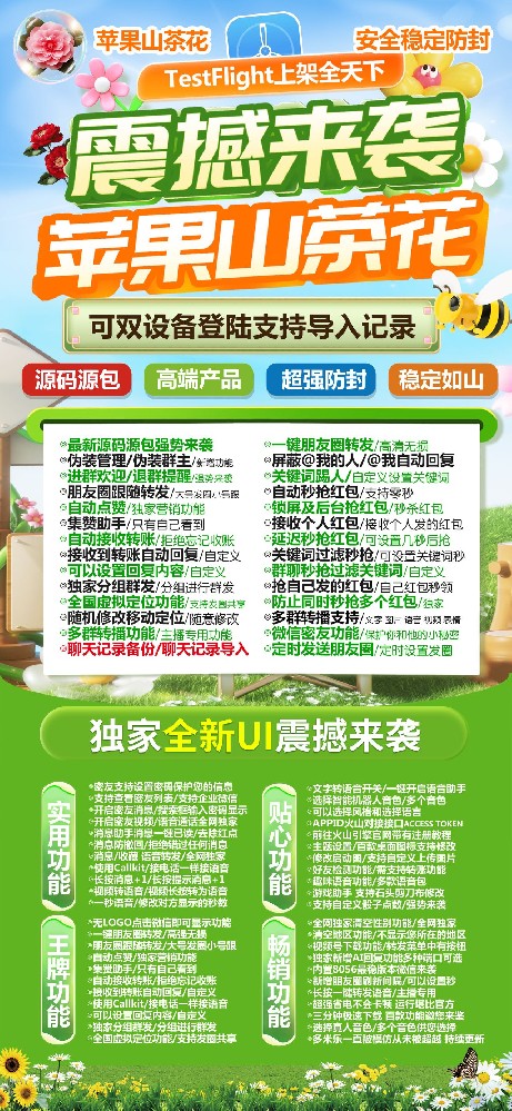 苹果山茶花官网-苹果山茶花微信多开激活码购买商城