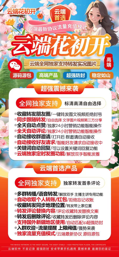 花初开年卡 梧桐树新品-花初开一键转发激活码