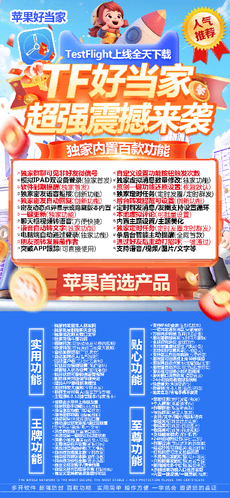 苹果好当家微信分身软件商城-苹果好当家一键转发