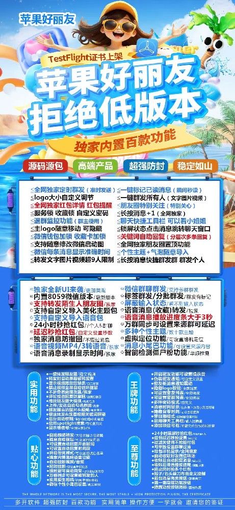 TF好丽友（斗战神8059）苹果多开软件激活码商城