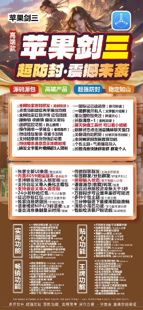 TF剑三（斗战神8059微信多开软件购买商城）