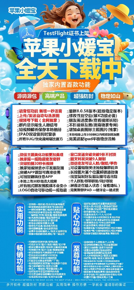 TF小媛宝（宝宝同款）苹果微信多开软件激活码商城