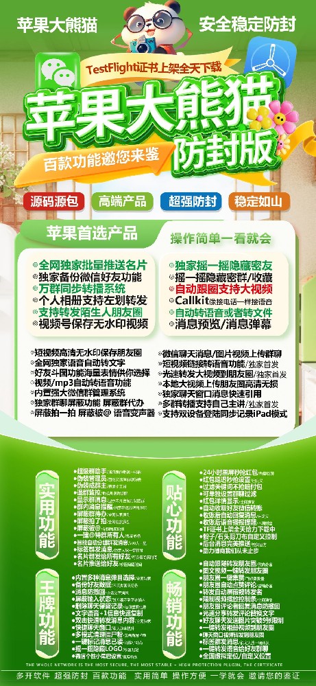 苹果大熊猫官网-苹果大熊猫微信多开软件激活码自助商城