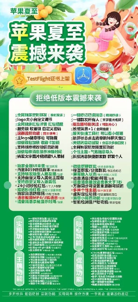 苹果夏至微信多开软件官网-苹果夏至微信多开软件激活码