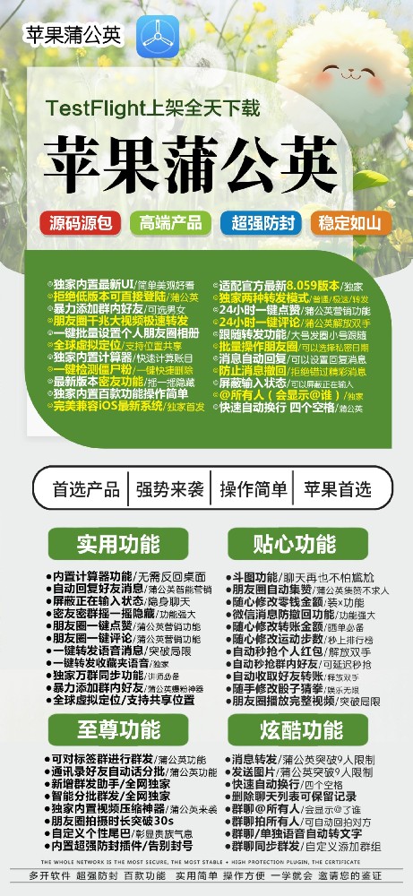 苹果多开软件蒲公英官网-苹果多开软件蒲公英激活码