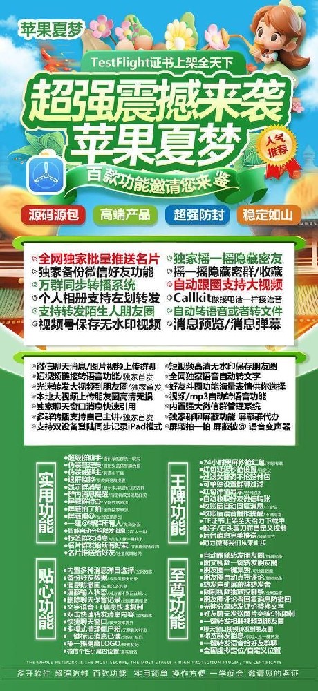 苹果梦夏_苹果微信分身一键转发