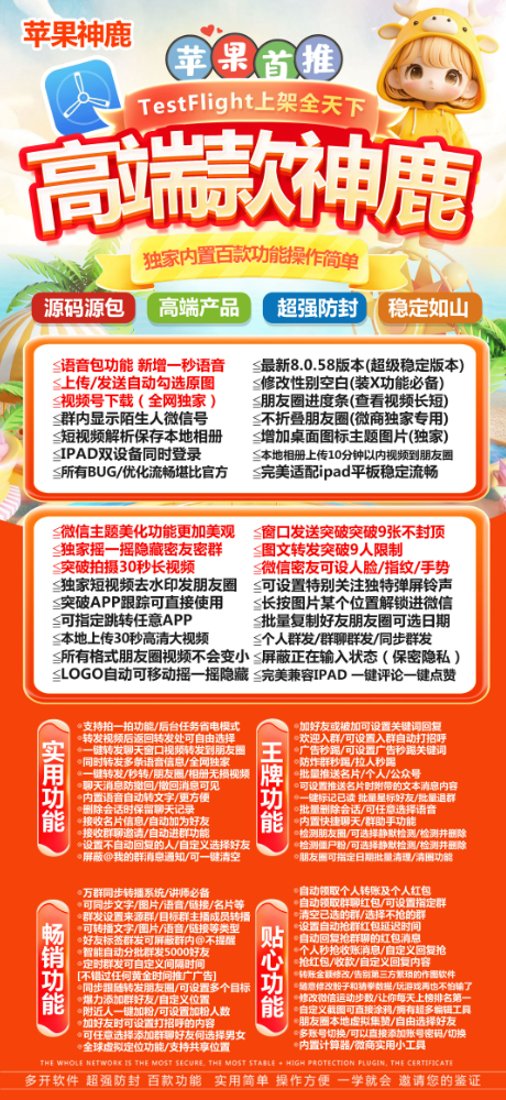 苹果神鹿_微信多开分身一键转发软件