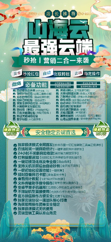 云端秒抢山海云年卡激活码-云端秒抢激活码商城
