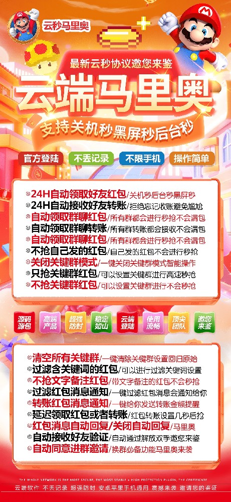 云端秒抢马里奥月卡激活码-云端秒抢软件批发平台