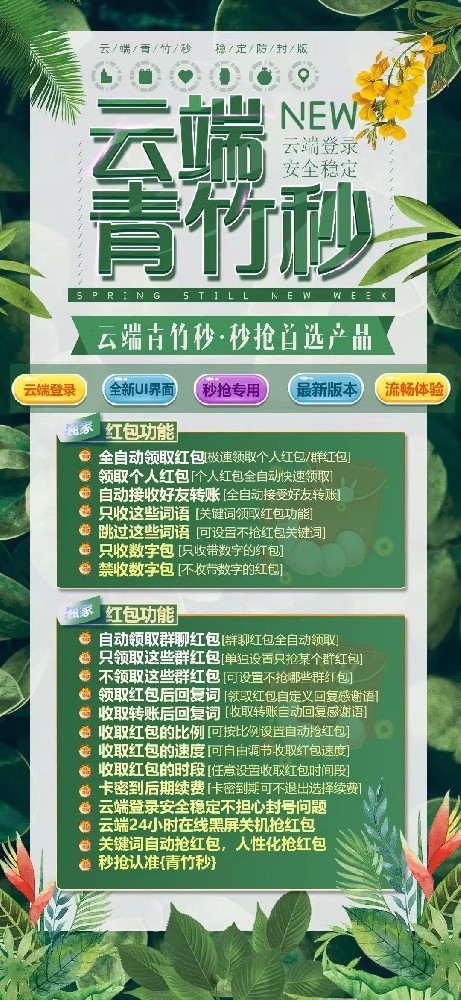 云端秒抢青竹秒月卡激活码-云端秒抢软件激活码货源商城