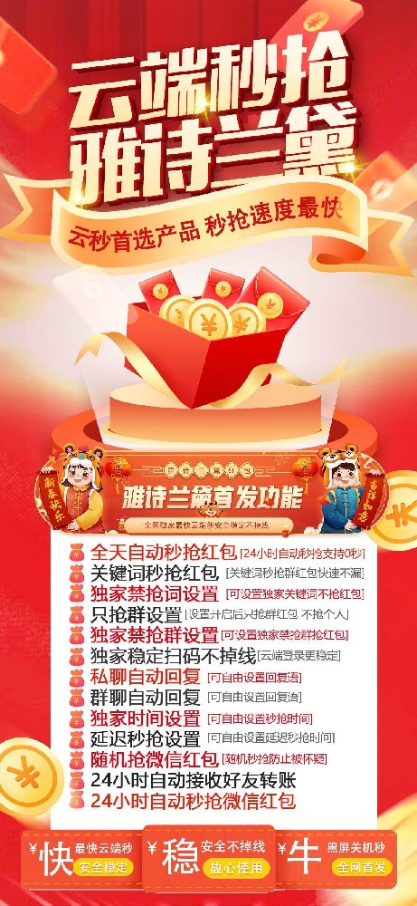 云端秒抢雅诗兰黛月卡激活码-云端秒抢软件代理加盟