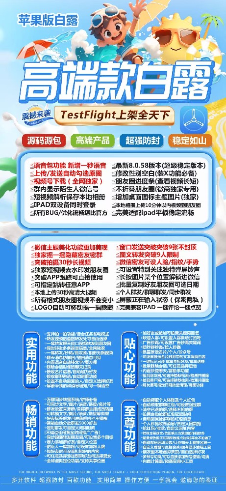 苹果TF白露微信分身软件官网-苹果TF白露微信分身软件激活码
