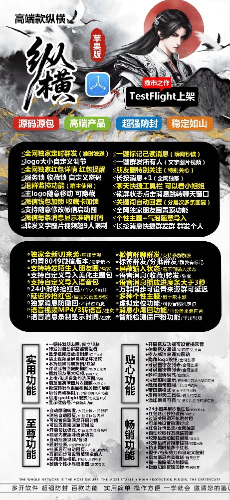 苹果TF纵横官网-苹果TF纵横多开软件激活码自助商城