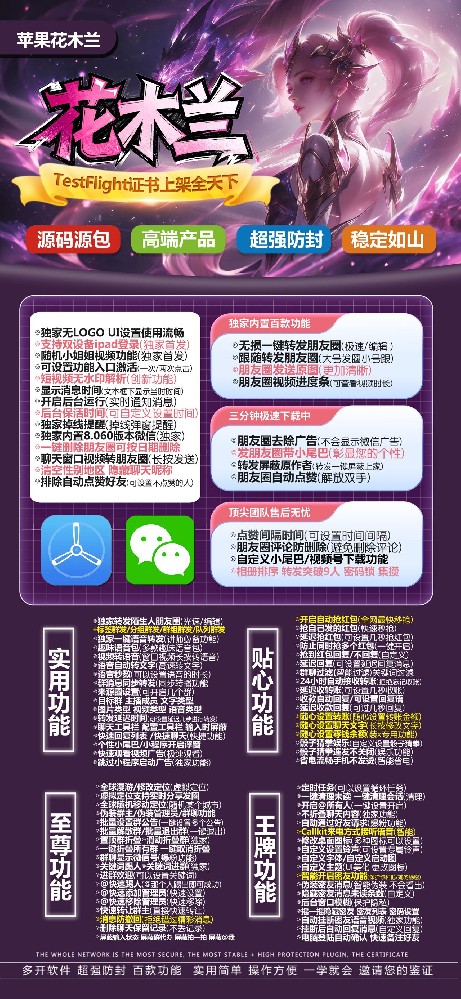 苹果微信双开软件TF花木兰（战狼包）激活码授权码卡密购买