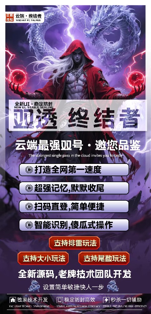 微信双号扫尾软件终结者1500点3000点5000点10000点激活码
