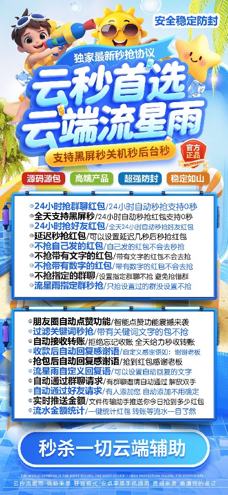云端秒抢流星雨月卡激活码-云端秒抢软件激活码商城