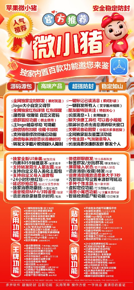 TF微小猪（阿修罗包）微信多开软件激活码商城