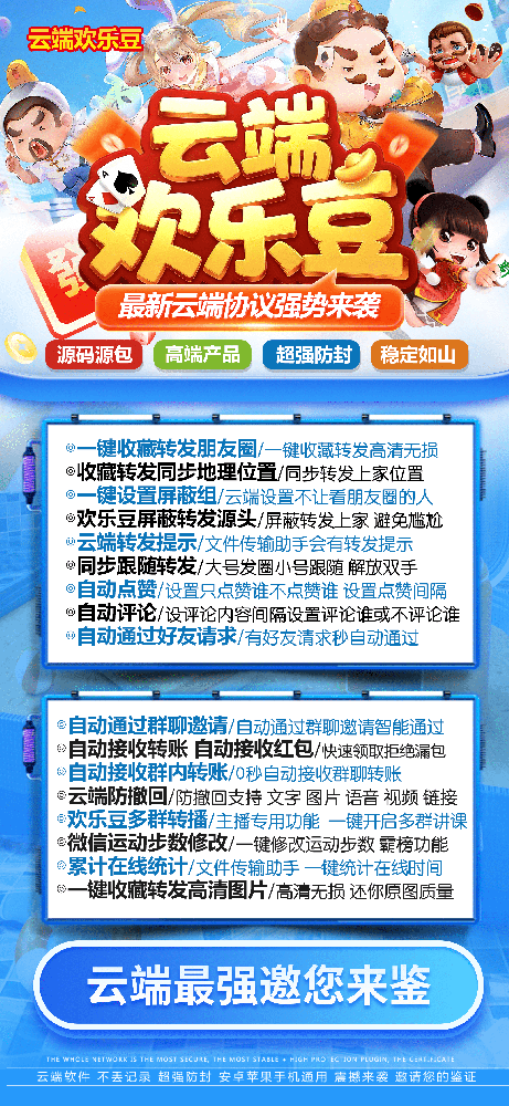 云端转发欢乐豆年卡激活码-云端欢乐豆一键转发朋友圈软件商城